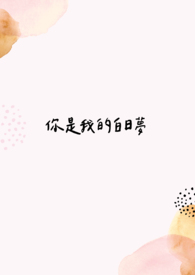 荒岛少女(纯百合)