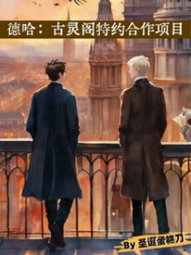 [HP同人] 古灵阁特约合作项目