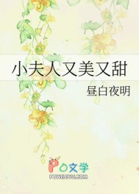 小夫人又美又甜
