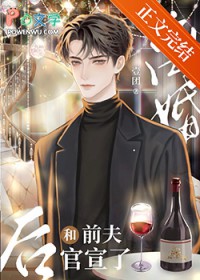 离婚后和前夫官宣了[娱乐圈]