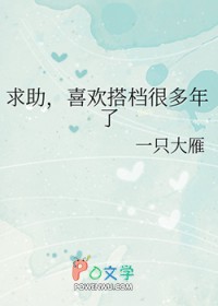 求助，喜欢搭档很多年了