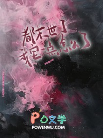 都末世了，我宅一点怎么了