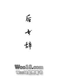 后书辞