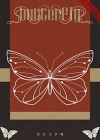 难逃（作者：只雀）