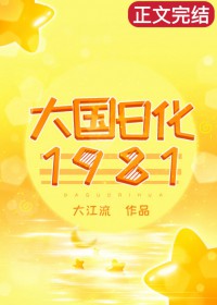 大国日化1981