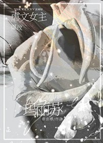 虐文女主爆改玛丽苏