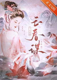 掌柜骗他成婚去