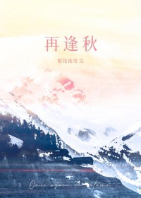 再逢秋[破镜重圆]