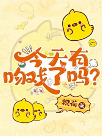 今天有吻戏了吗