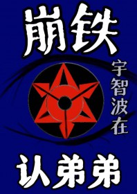 [崩铁] 所以只是弟弟么