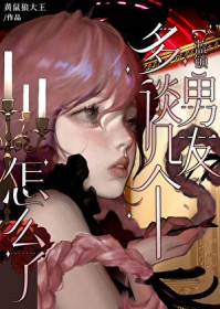 [综漫] 多谈几个男朋友怎么了