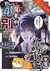 你别乱来啊[电竞]