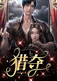 猎夺&nbsp;&nbsp;(2023)