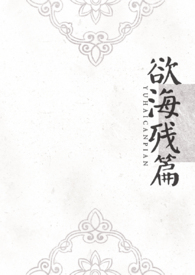 欲海残篇（np）